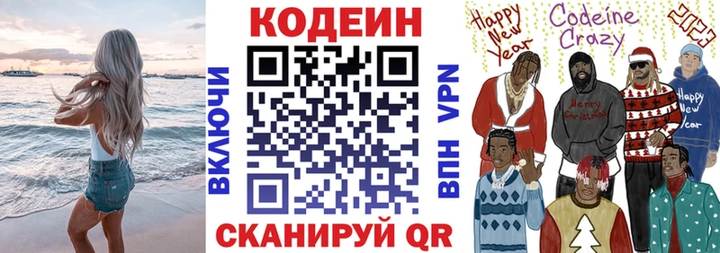 Кодеиновый сироп Lean напиток Lean (лин)  Купить где  Демидов 